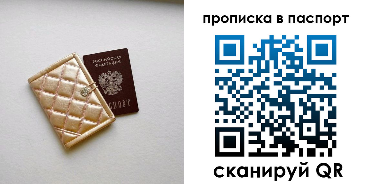 прописка в квартире в Одинцово