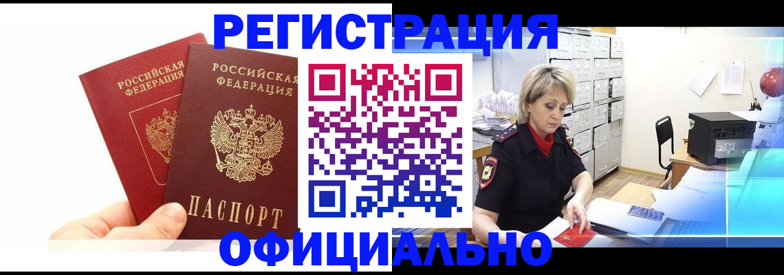 прописка поиск в Одинцово