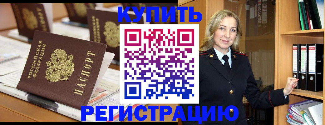 прописка поиск в Одинцово