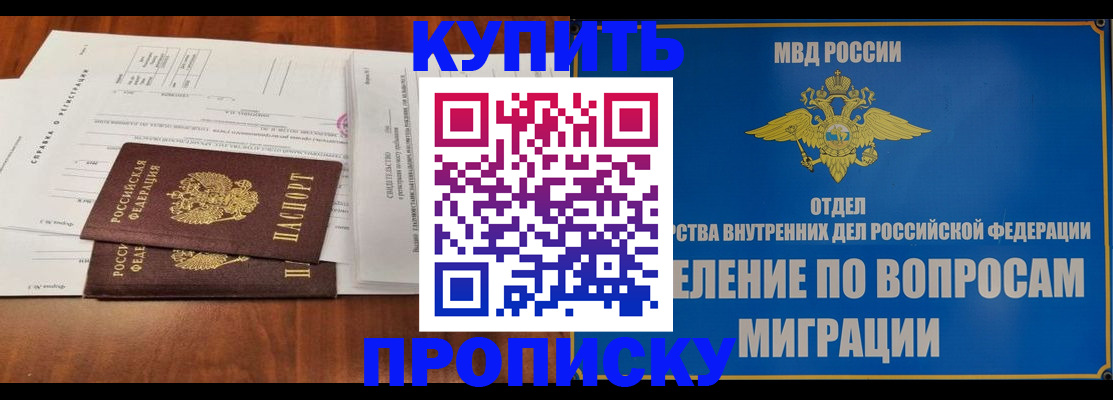 прописка в квартире в Одинцово