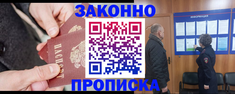 прописка регистрация в Одинцово