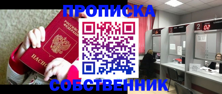 временная регистрация надежно в Одинцово