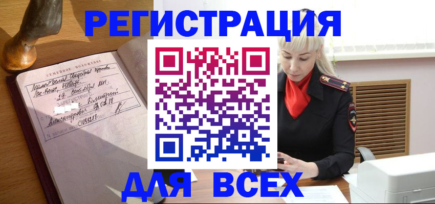 временная регистрация законно в Одинцово